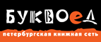 Скидка 10% для новых покупателей в bookvoed.ru! - Кимры